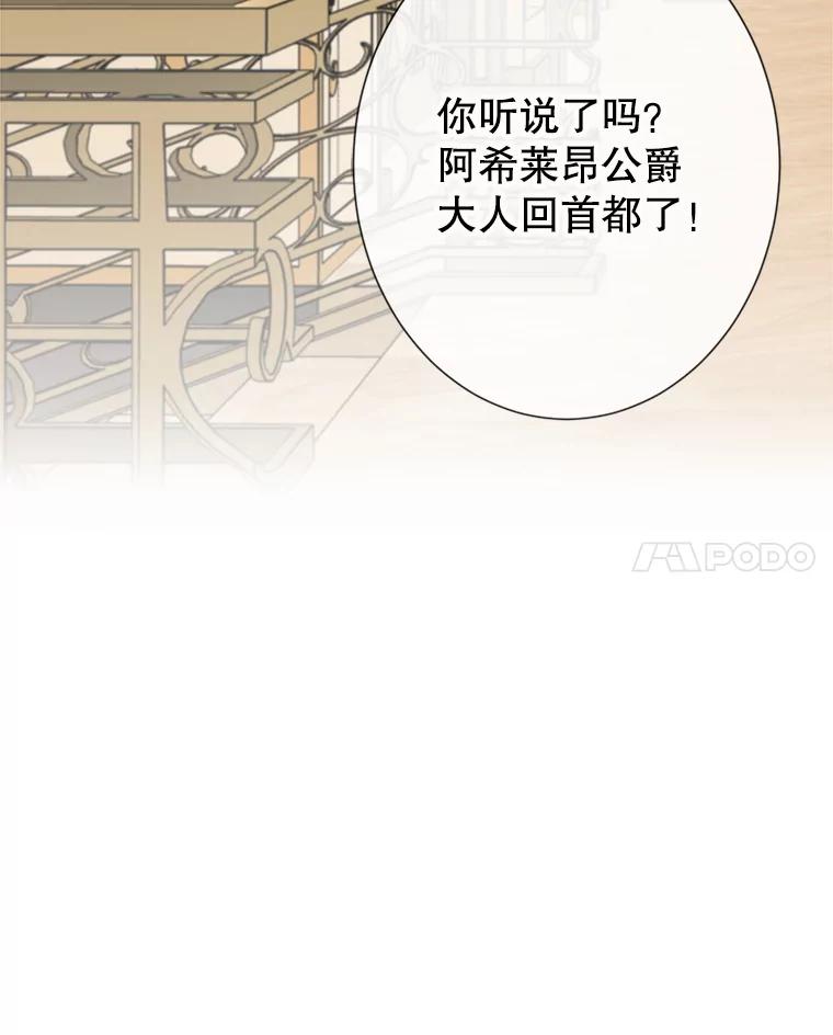 《我与仇人之子的契约婚姻》3.成功复仇 第116页