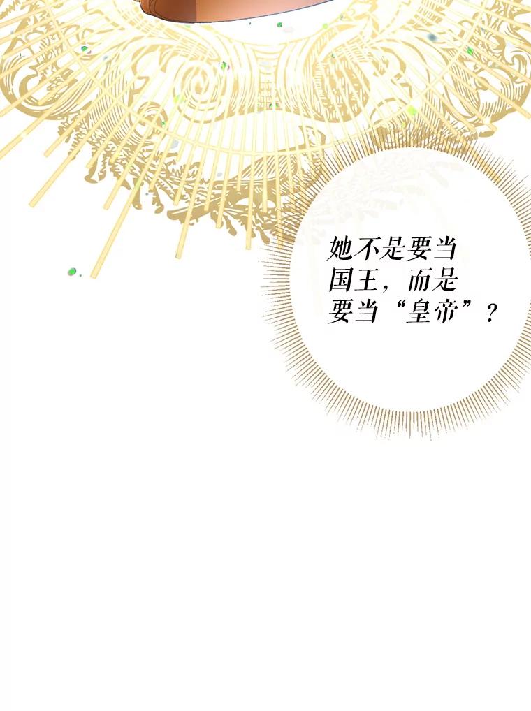 《我与仇人之子的契约婚姻》3.成功复仇 第42页