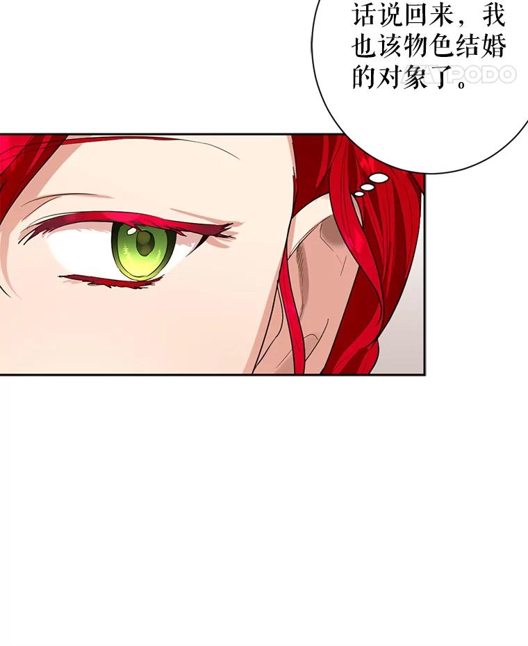 《我与仇人之子的契约婚姻》3.成功复仇 第134页