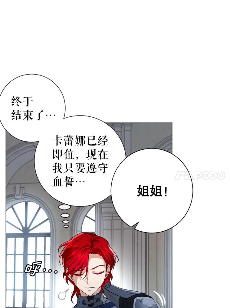 《我与仇人之子的契约婚姻》3.成功复仇 第38页