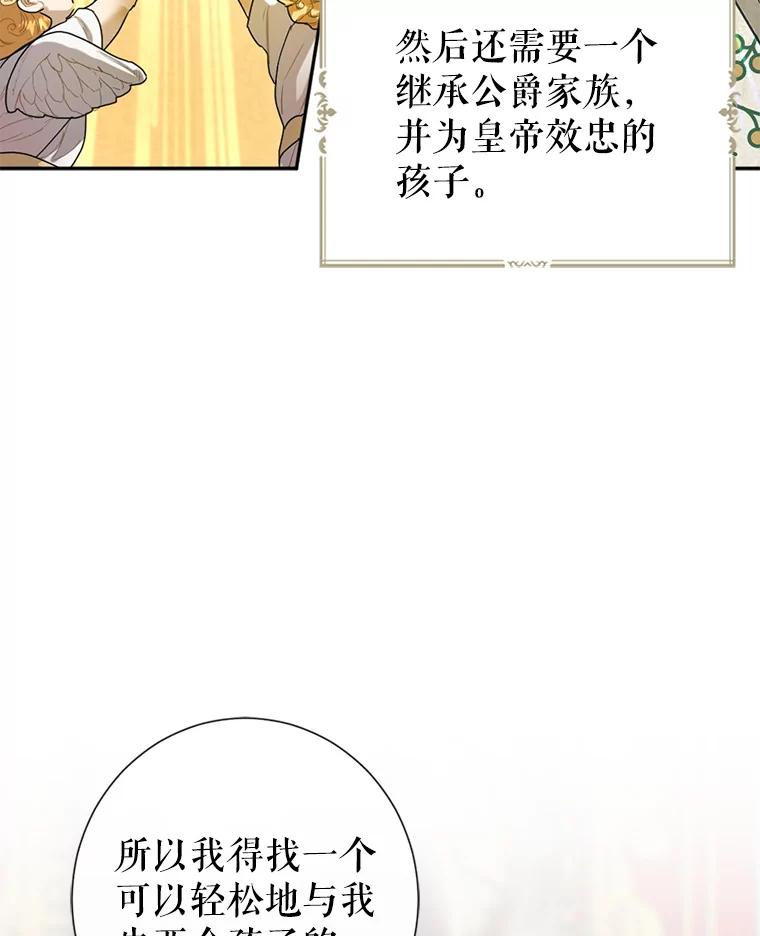 《我与仇人之子的契约婚姻》3.成功复仇 第136页