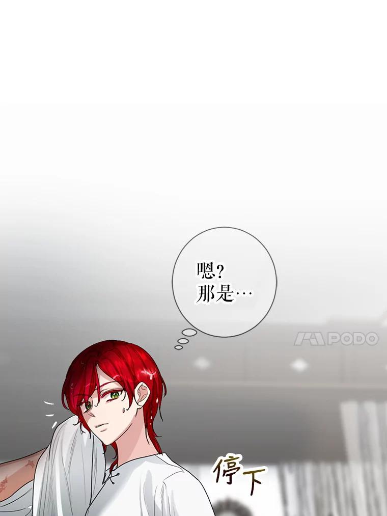 《我与仇人之子的契约婚姻》3.成功复仇 第99页