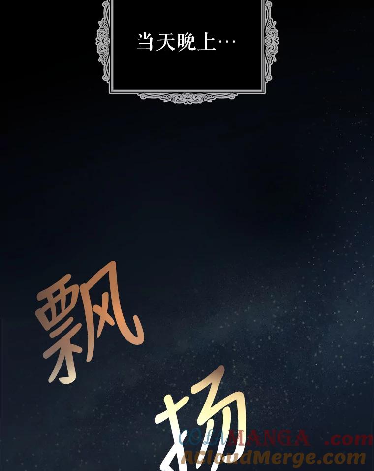 《我与仇人之子的契约婚姻》3.成功复仇 第9页