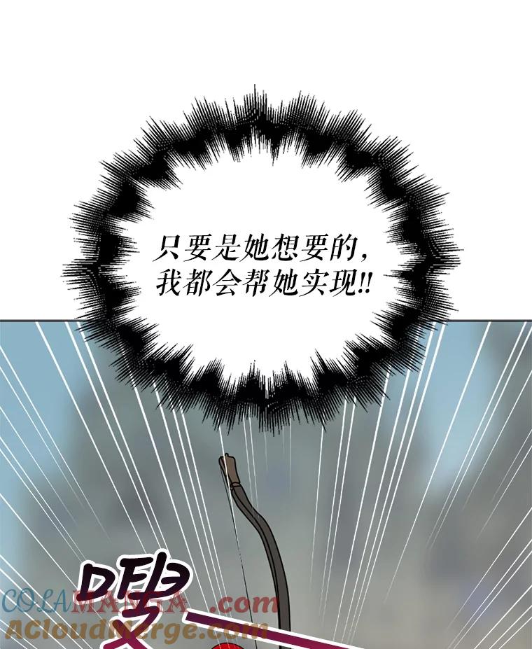 《我与仇人之子的契约婚姻》3.成功复仇 第49页