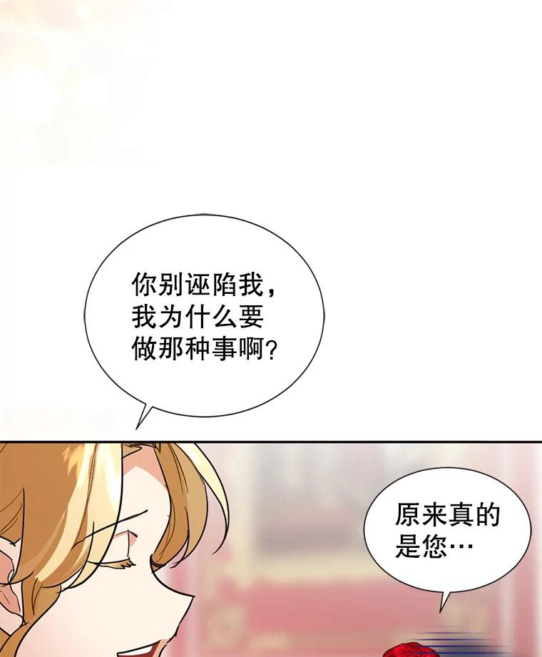 《我与仇人之子的契约婚姻》3.成功复仇 第128页