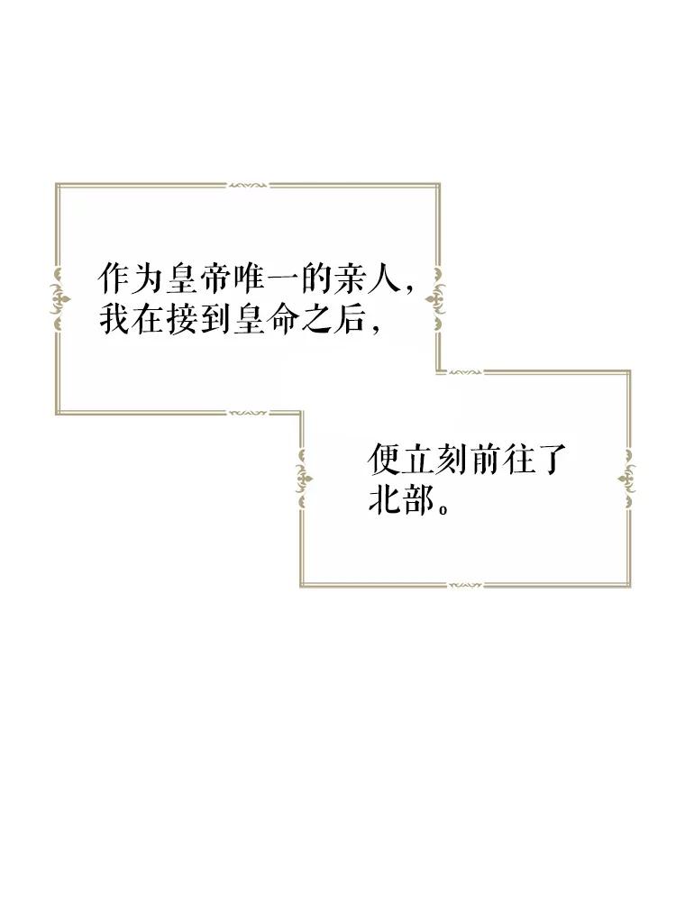 《我与仇人之子的契约婚姻》3.成功复仇 第94页