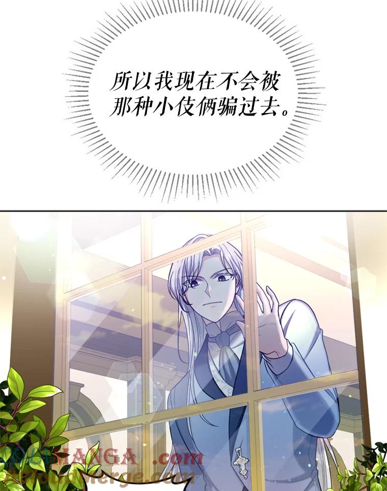 《我与仇人之子的契约婚姻》39.赶走伯爵夫人 第37页