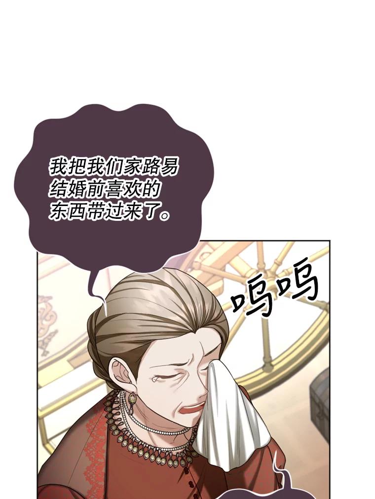 《我与仇人之子的契约婚姻》39.赶走伯爵夫人 第6页