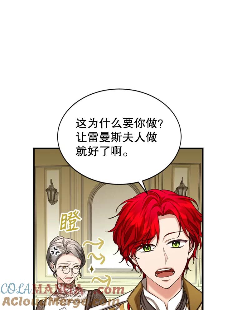 《我与仇人之子的契约婚姻》39.赶走伯爵夫人 第73页