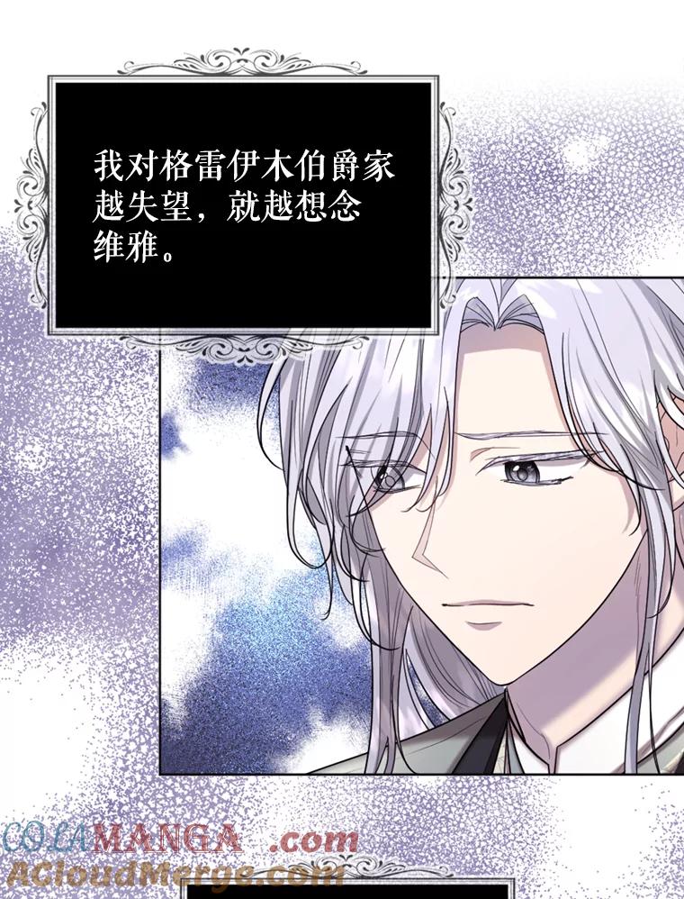 《我与仇人之子的契约婚姻》39.赶走伯爵夫人 第40页