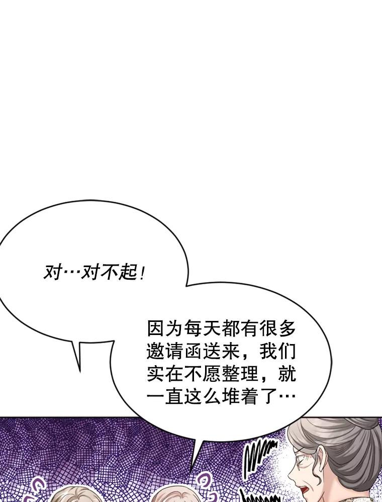 《我与仇人之子的契约婚姻》39.赶走伯爵夫人 第53页