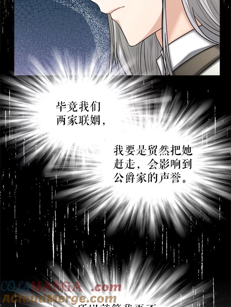 《我与仇人之子的契约婚姻》39.赶走伯爵夫人 第10页