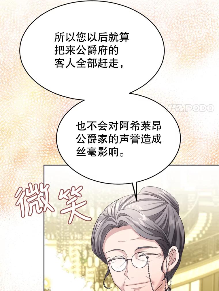 《我与仇人之子的契约婚姻》39.赶走伯爵夫人 第21页