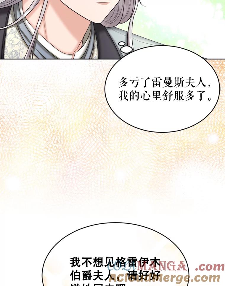 《我与仇人之子的契约婚姻》39.赶走伯爵夫人 第25页