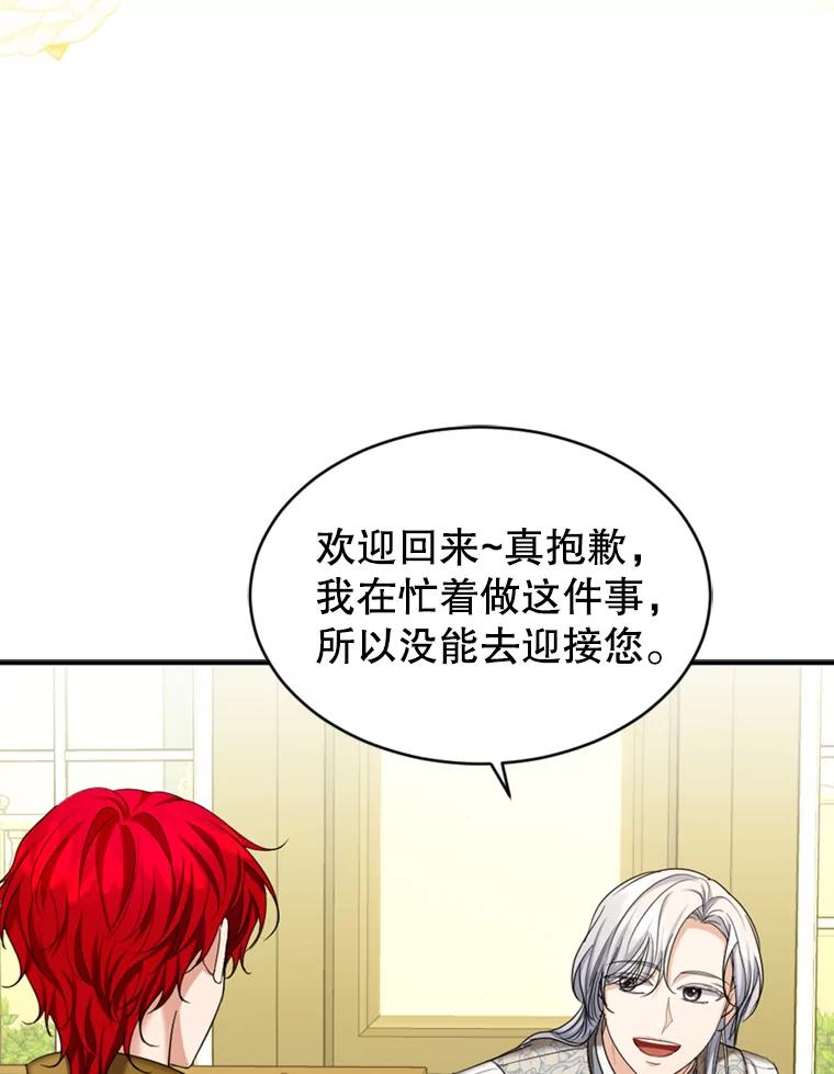 《我与仇人之子的契约婚姻》39.赶走伯爵夫人 第71页