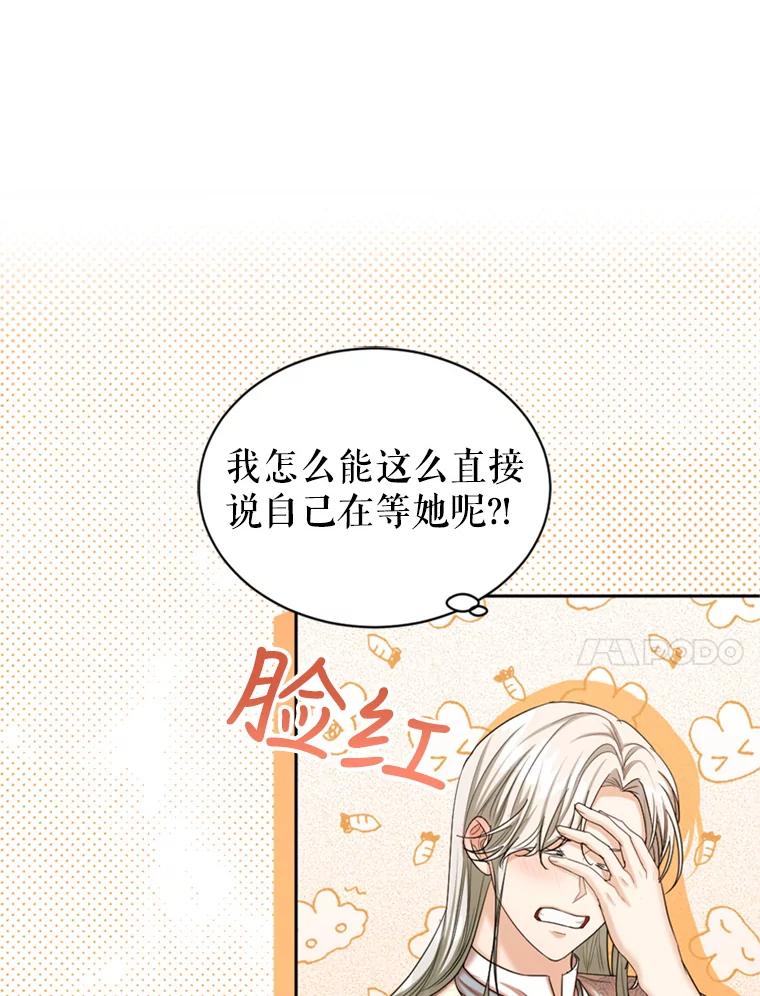 《我与仇人之子的契约婚姻》39.赶走伯爵夫人 第80页