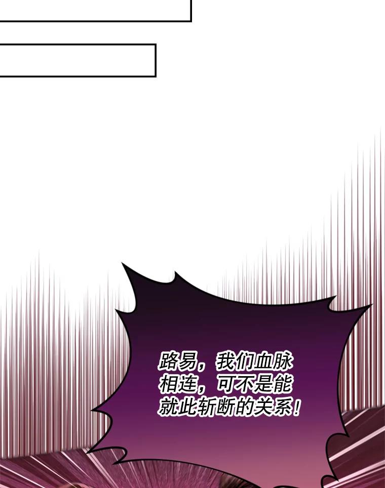 《我与仇人之子的契约婚姻》39.赶走伯爵夫人 第29页