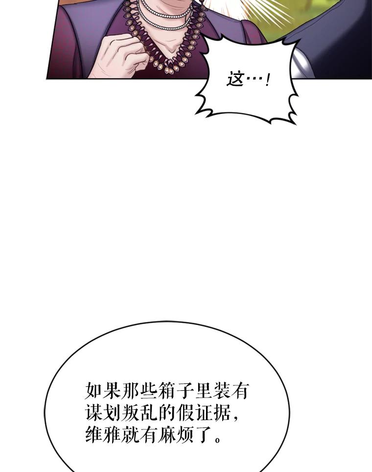 《我与仇人之子的契约婚姻》39.赶走伯爵夫人 第33页