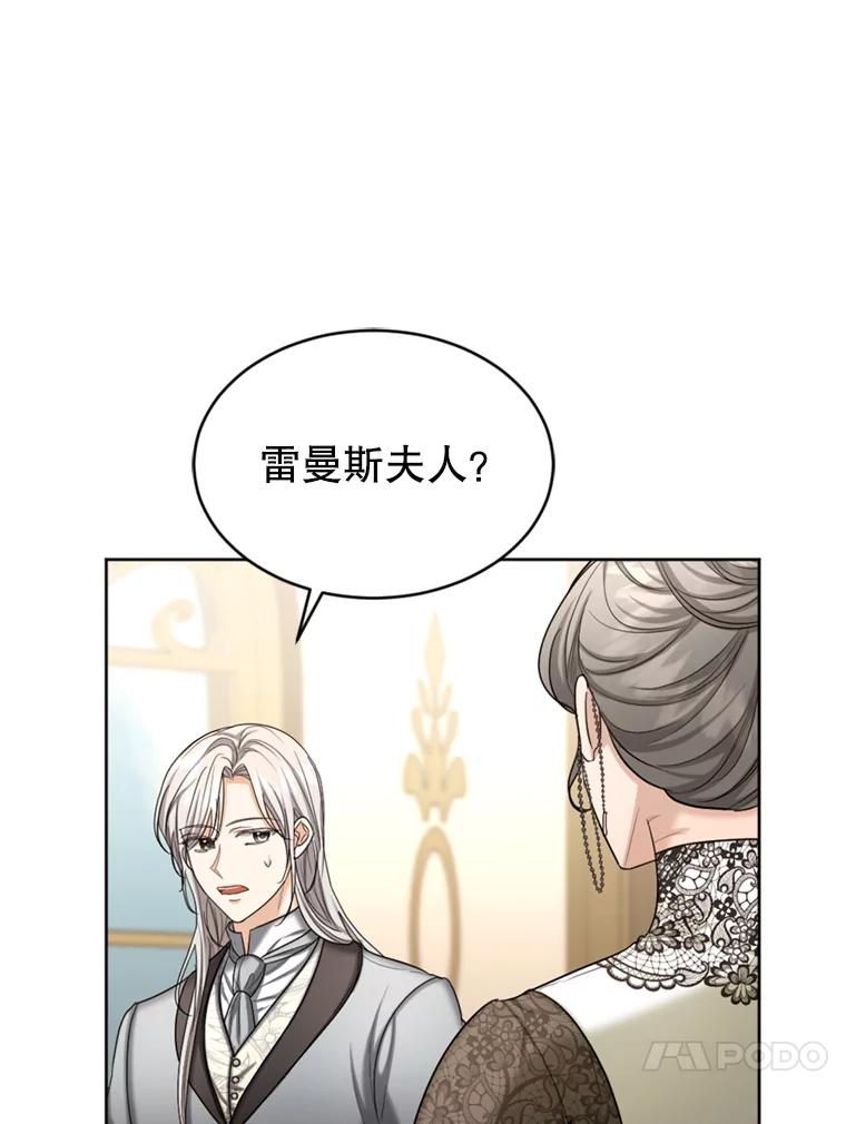 《我与仇人之子的契约婚姻》39.赶走伯爵夫人 第14页