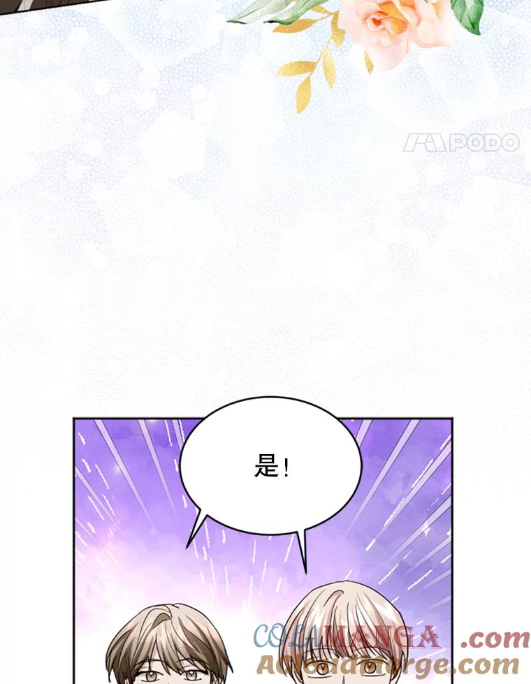 《我与仇人之子的契约婚姻》39.赶走伯爵夫人 第64页