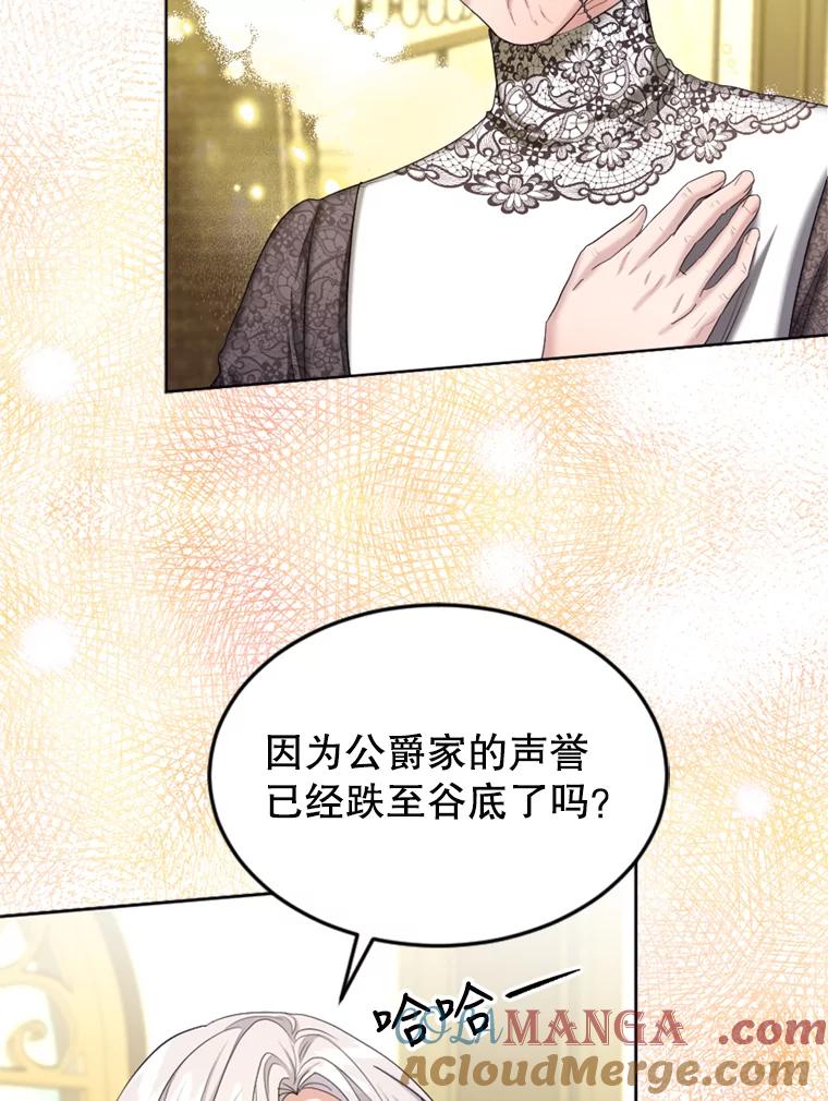 《我与仇人之子的契约婚姻》39.赶走伯爵夫人 第22页