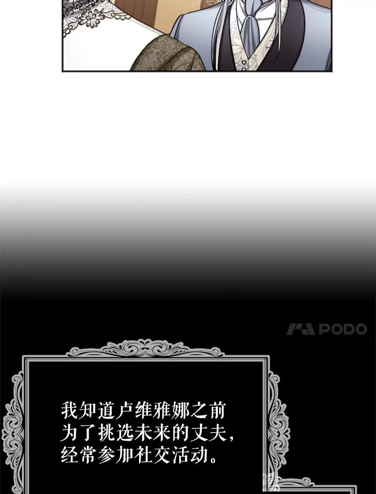 《我与仇人之子的契约婚姻》39.赶走伯爵夫人 第57页