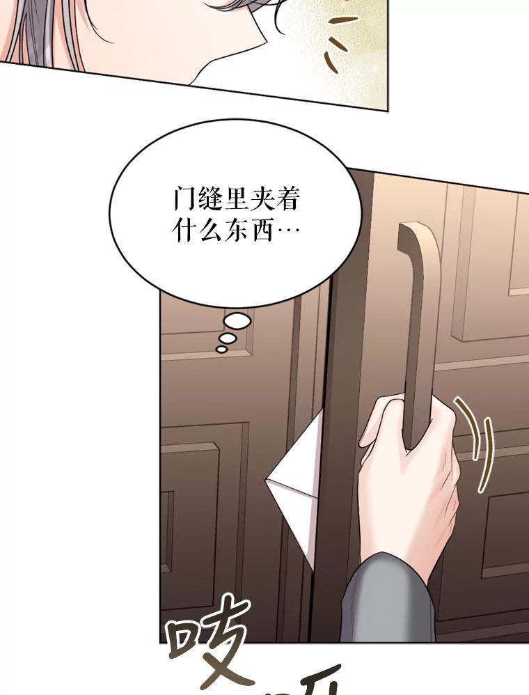 《我与仇人之子的契约婚姻》39.赶走伯爵夫人 第45页