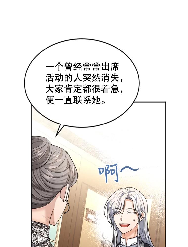 《我与仇人之子的契约婚姻》39.赶走伯爵夫人 第56页