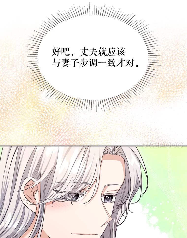 《我与仇人之子的契约婚姻》39.赶走伯爵夫人 第24页