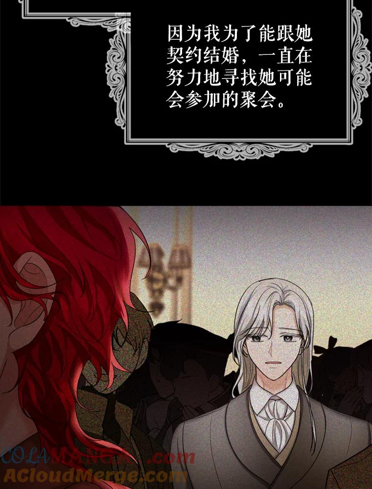 《我与仇人之子的契约婚姻》39.赶走伯爵夫人 第58页