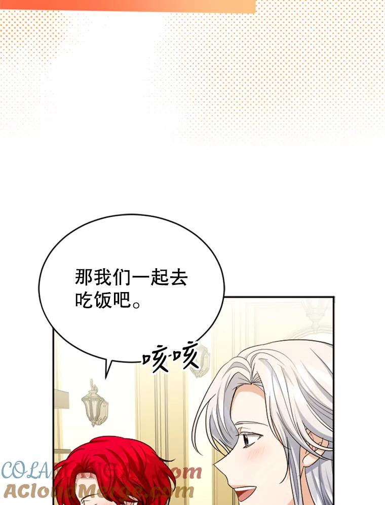 《我与仇人之子的契约婚姻》39.赶走伯爵夫人 第82页