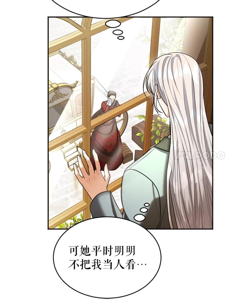 《我与仇人之子的契约婚姻》39.赶走伯爵夫人 第8页