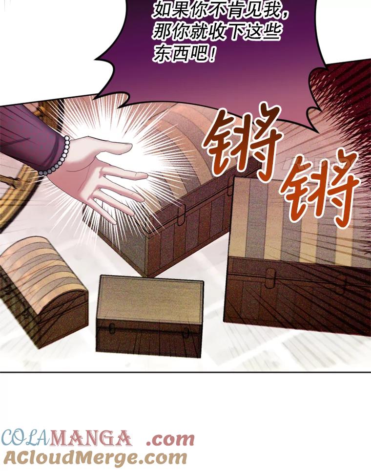 《我与仇人之子的契约婚姻》39.赶走伯爵夫人 第31页