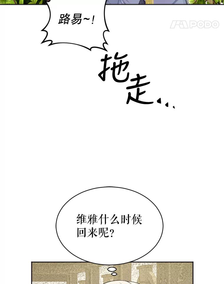 《我与仇人之子的契约婚姻》39.赶走伯爵夫人 第38页