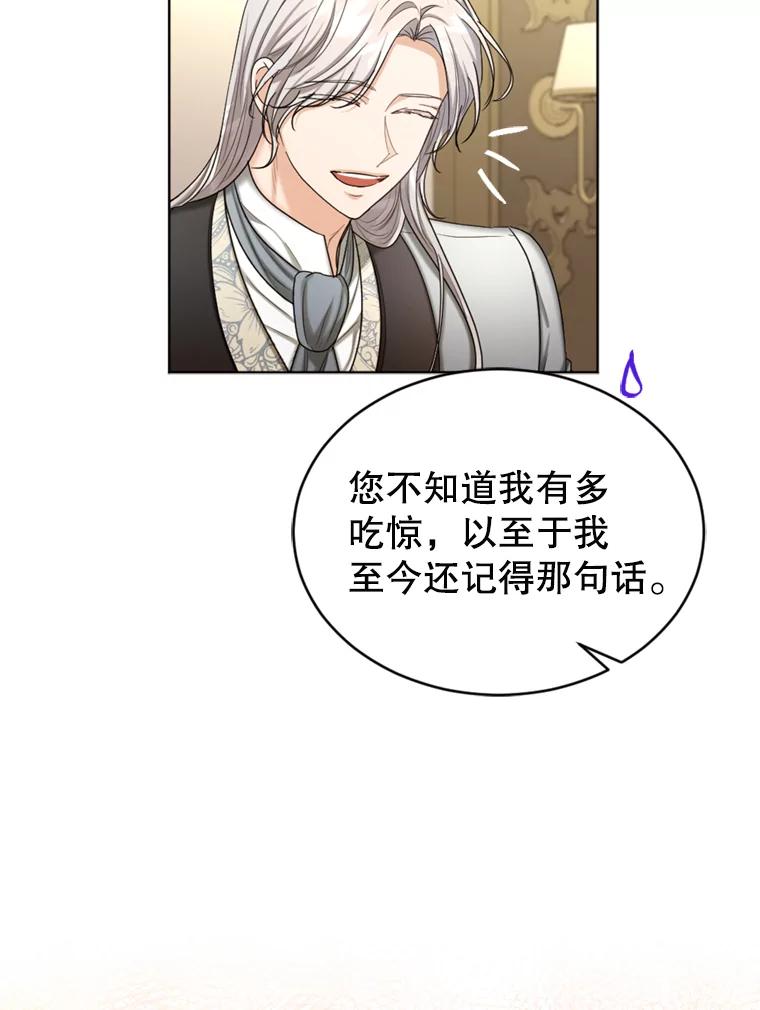 《我与仇人之子的契约婚姻》39.赶走伯爵夫人 第20页