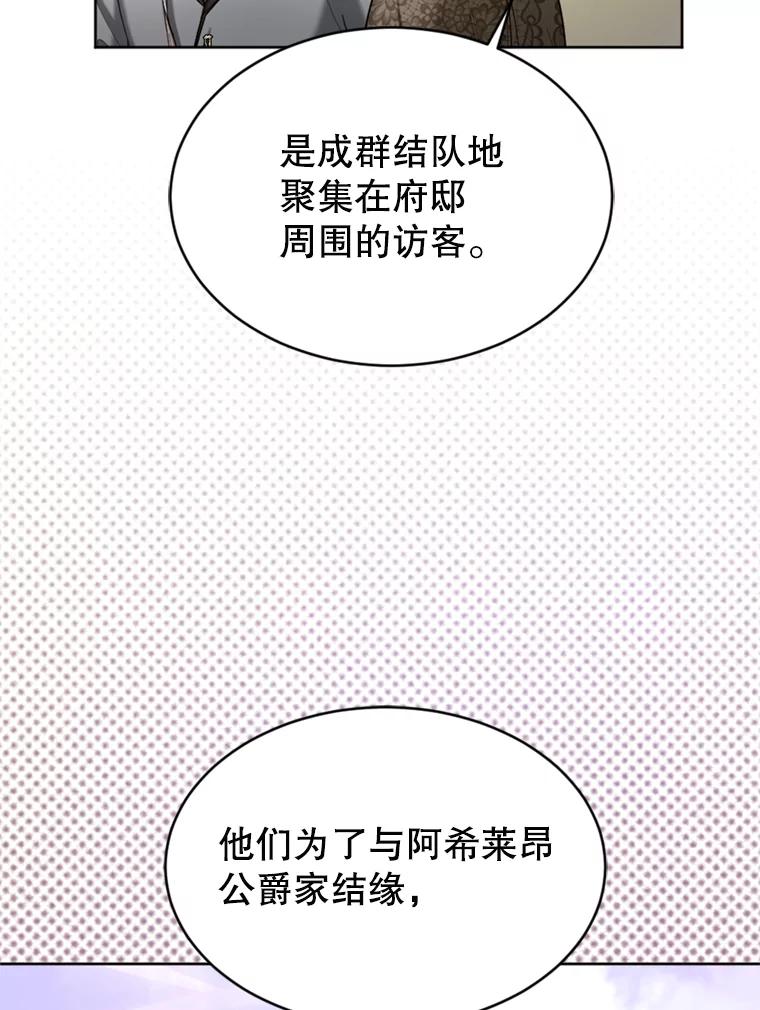 《我与仇人之子的契约婚姻》39.赶走伯爵夫人 第15页