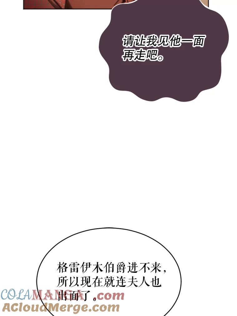 《我与仇人之子的契约婚姻》39.赶走伯爵夫人 第7页