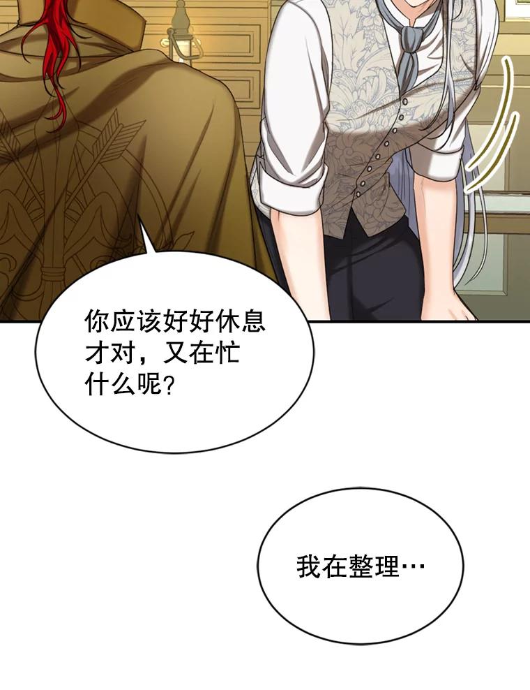 《我与仇人之子的契约婚姻》39.赶走伯爵夫人 第72页