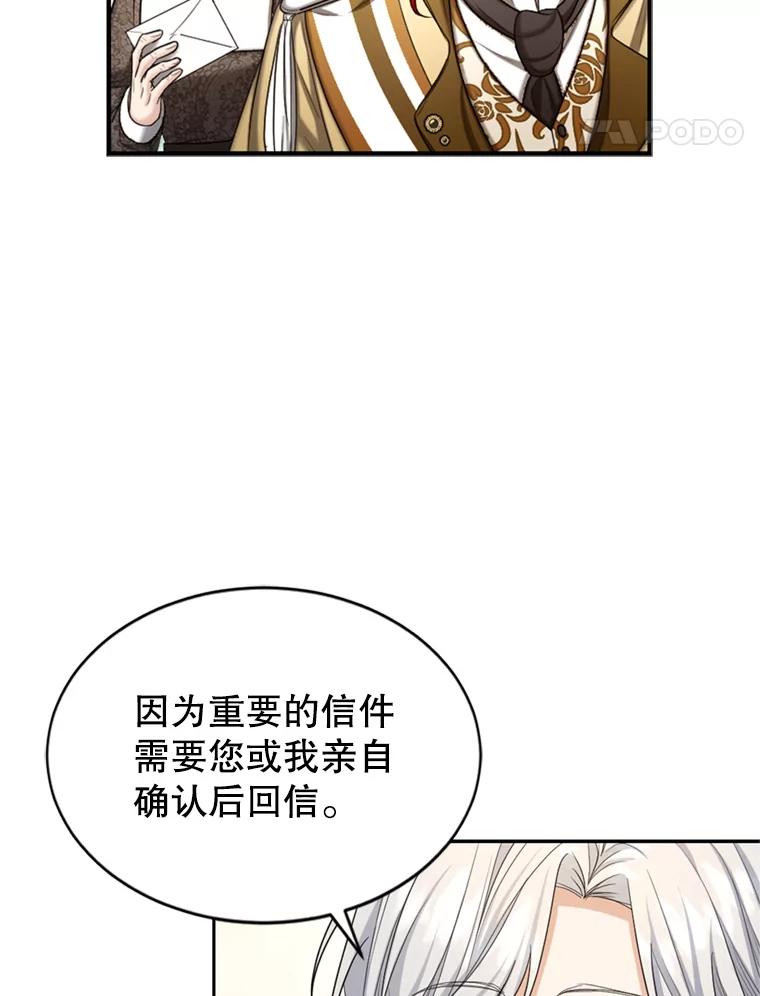 《我与仇人之子的契约婚姻》39.赶走伯爵夫人 第74页