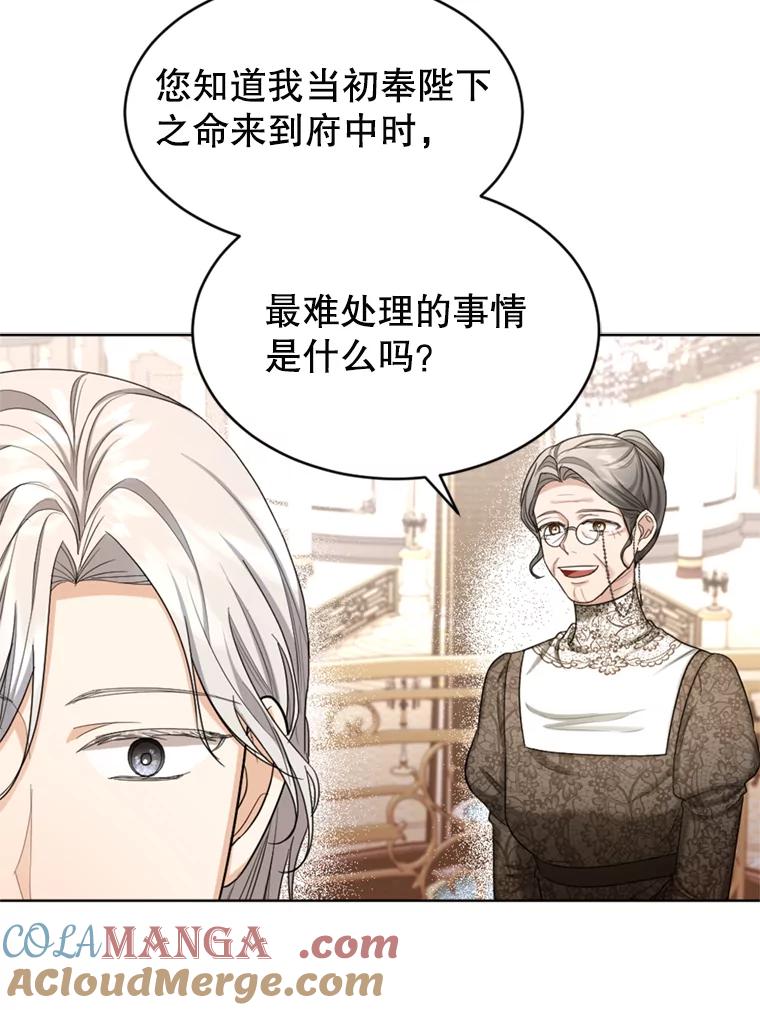 《我与仇人之子的契约婚姻》39.赶走伯爵夫人 第13页