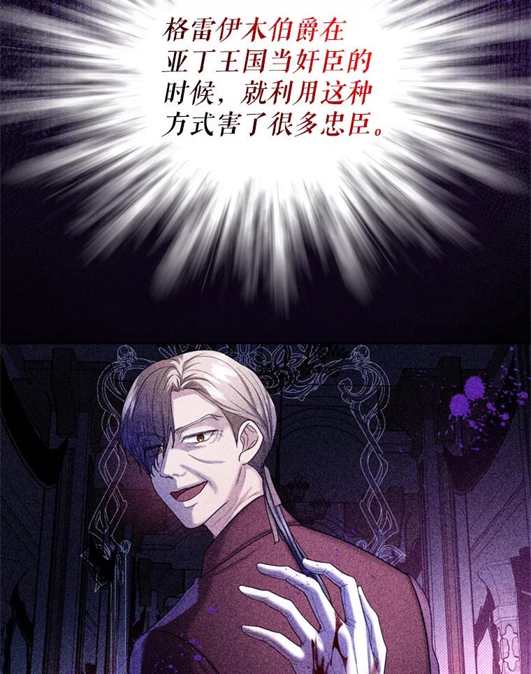 《我与仇人之子的契约婚姻》39.赶走伯爵夫人 第35页