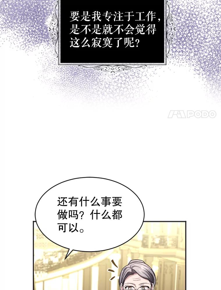 《我与仇人之子的契约婚姻》39.赶走伯爵夫人 第41页