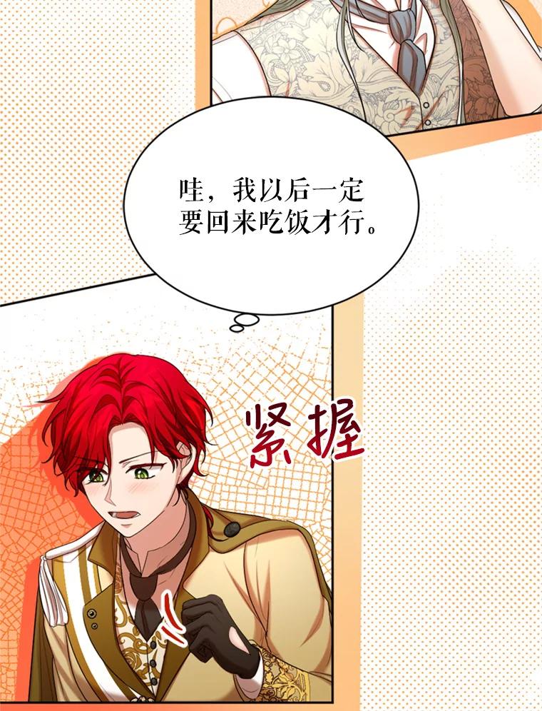 《我与仇人之子的契约婚姻》39.赶走伯爵夫人 第81页