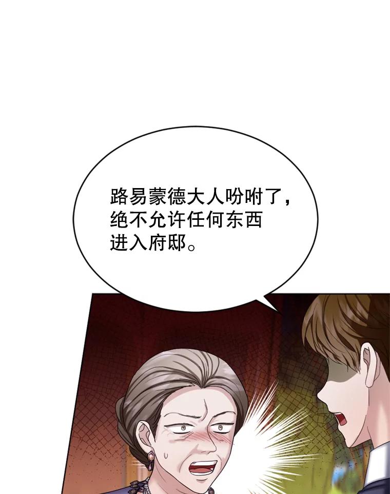 《我与仇人之子的契约婚姻》39.赶走伯爵夫人 第32页