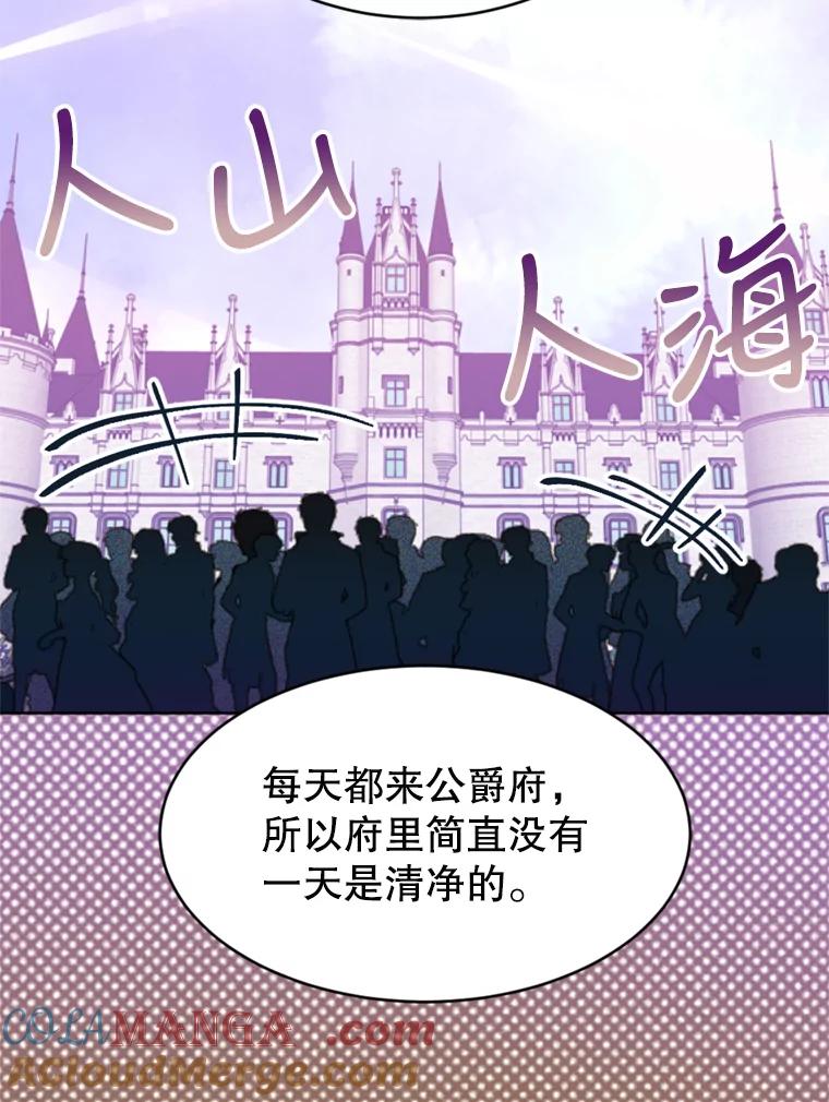 《我与仇人之子的契约婚姻》39.赶走伯爵夫人 第16页