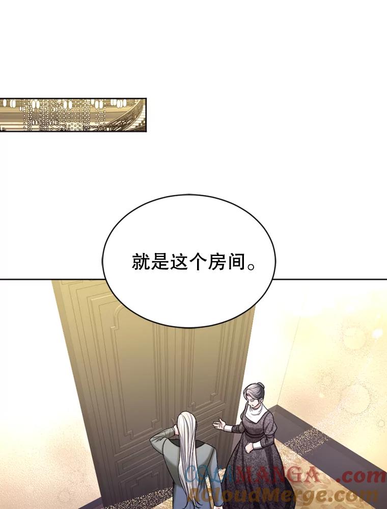《我与仇人之子的契约婚姻》39.赶走伯爵夫人 第43页