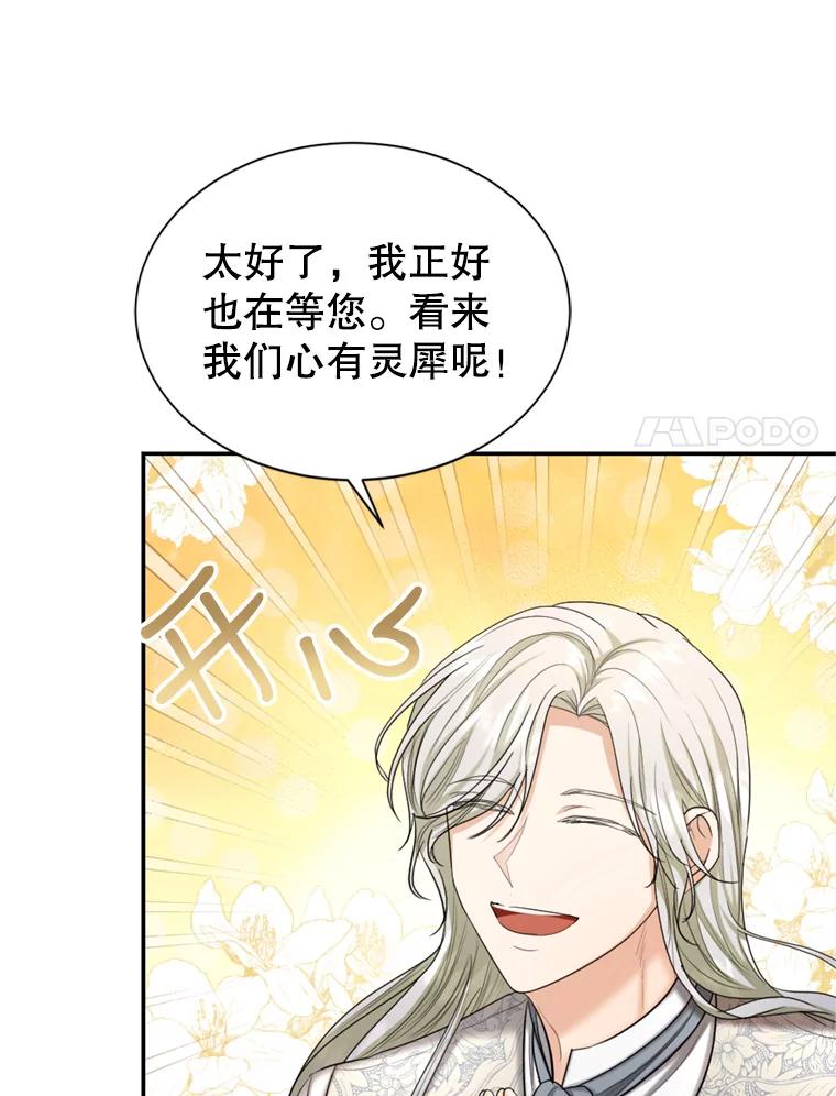 《我与仇人之子的契约婚姻》39.赶走伯爵夫人 第77页