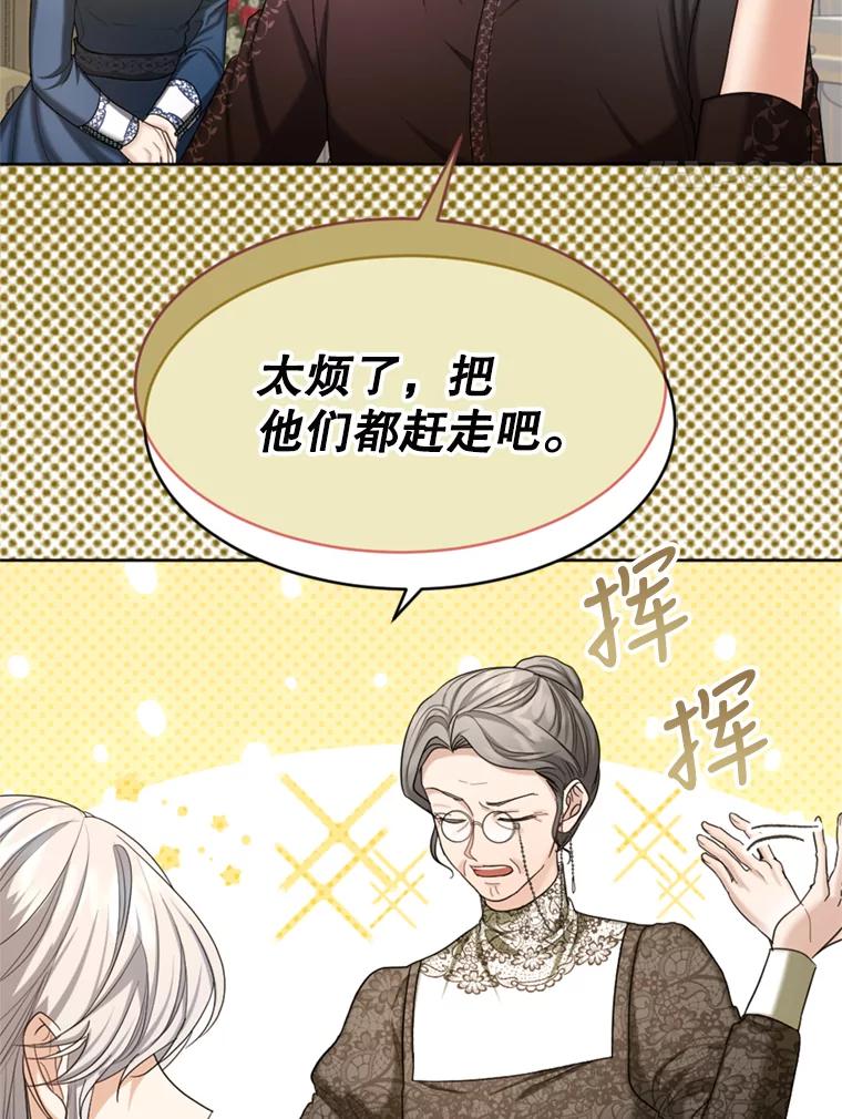 《我与仇人之子的契约婚姻》39.赶走伯爵夫人 第18页