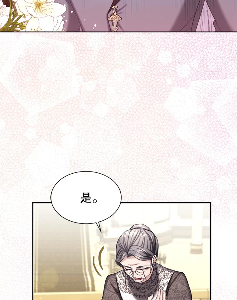 《我与仇人之子的契约婚姻》39.赶走伯爵夫人 第27页
