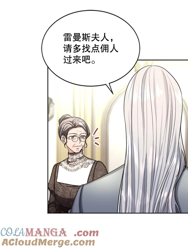 《我与仇人之子的契约婚姻》39.赶走伯爵夫人 第61页